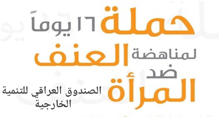 Read more about the article اليوم العالمي لمناهضة العنف ضد المرأة