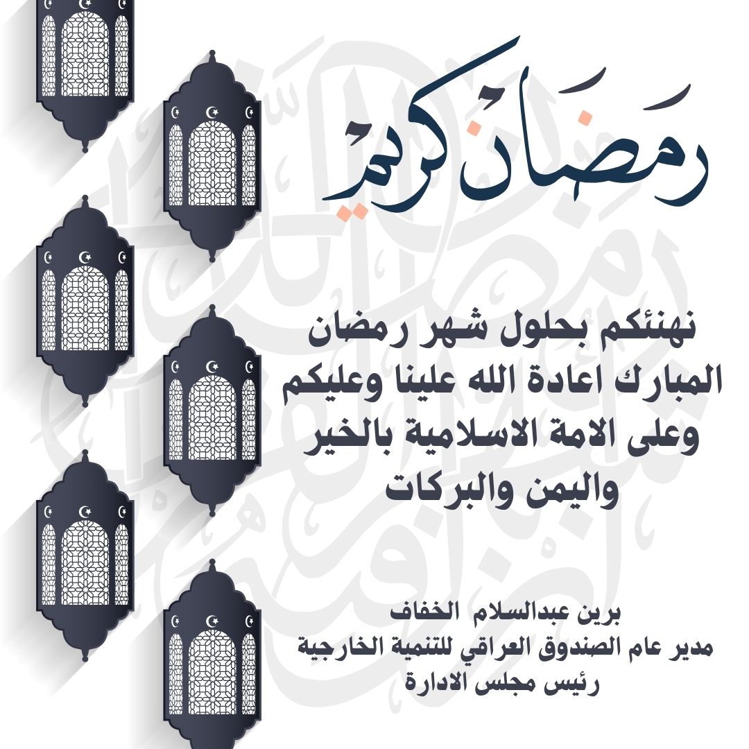You are currently viewing رمضان كريم